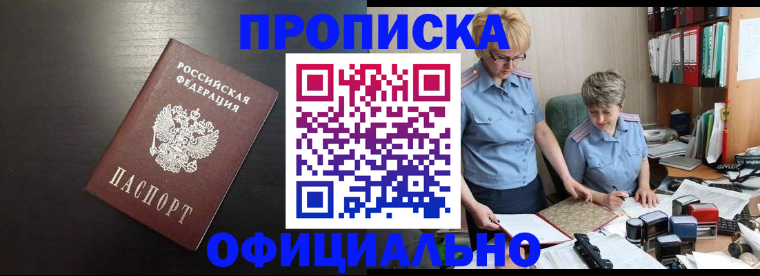 прописка от собственника в Протвино