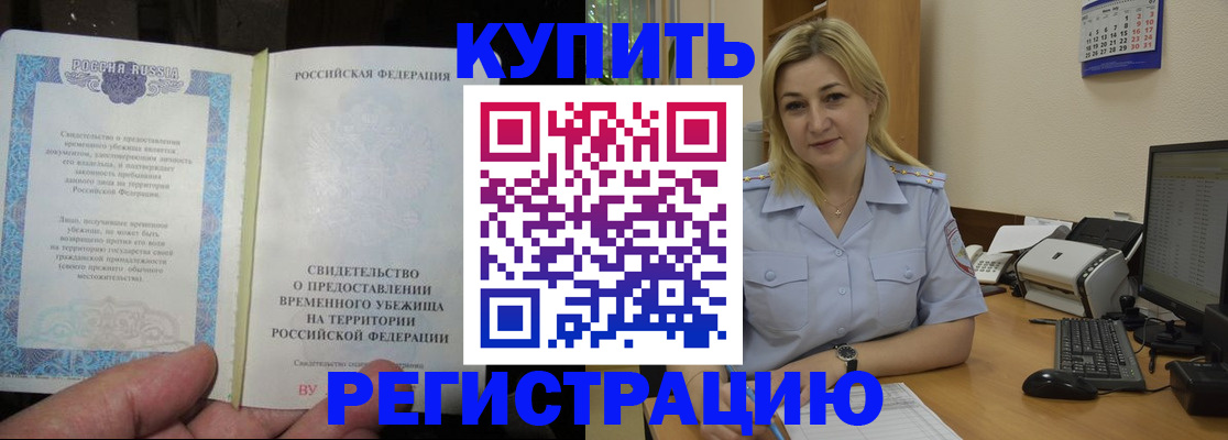 прописка регистрация в Протвино