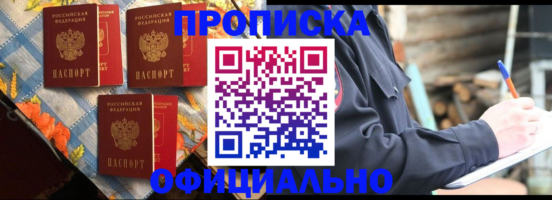 прописка штамп в Протвино