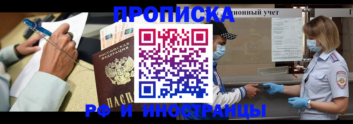 прописка законно в Протвино